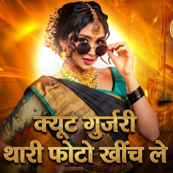 Download Cute Gujri 2 Lyrics by Gangangeraala mp3 song