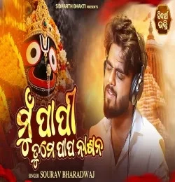 Download Mu Papi Tume Papa Nasana by Sourav Bharadwaj mp3 song
