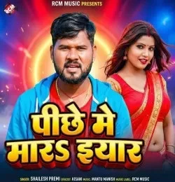 Download Pichhe Me Mara Eyar by Shailesh Premi top 100 mp3 song