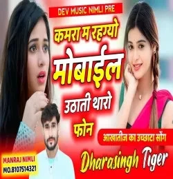 Download Kamra Ma Rahgyo Mobile by Dara Singh Tiger top 100 mp3 song