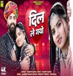 Download Dil Le Gayo by Romiyo Dangi top 100 mp3 song