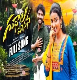Download GANDHALA VASANA by Suman Badnakal and Nagalaxmi top 100 mp3 song