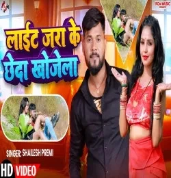 Download Light Jara Ke Chheda Khojela by Shailesh Premi top mp3 song