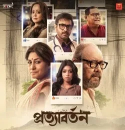 Download Sonar Meye by Iman Chakraborty, Arpita Chakraborty, Usri Banerjee and others... top 100 mp3 song