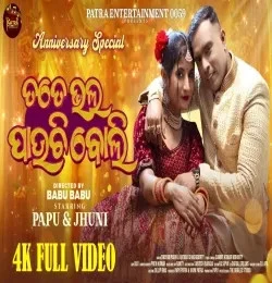 Download Tate Bhala Pauchi Boli by Swayam and Antara top 100 mp3 song