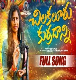 Download Chilakaluri Kurradanni by Prabha top 100 mp3 song