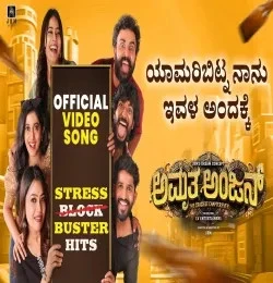 Download Yaamaribitna Naanu Ivala Andakke by SIDDARTH BALEMANU and SHAMEER MUDIPU top 100 mp3 song