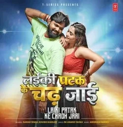 Download Laiki Patak Ke Chadh Jaai by Samar Singh and Khushi Kakkar top 100 mp3 song