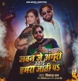 Download Jawan Je Anguri Uthai Hamra Jaati Pa by Vikash Rao top 100 mp3 song
