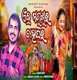 Download Aei Magusura Bahaghara by Kumar Bapi top 100 mp3 song