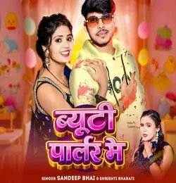 Download Beauty Parlour Me by Sandeep Bhai and Shrishti Bharati top 100 mp3 song
