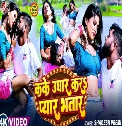 Download Kake Ughar Kara Pyar Bhatar by Shailesh Premi top 100 mp3 song