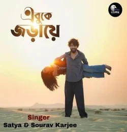 Download Ei Buke Joraye by Satya and Sourav Karjee mp3 song