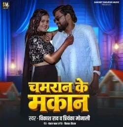 Download Chamran Ke Makan by Vikash Rao and Priyanka Monali top 100 mp3 song