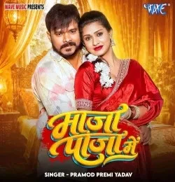 Download Maja Paja Me by Pramod Premi Yadav top 100 mp3 song