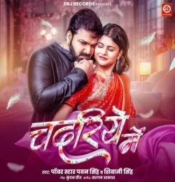 Download Chadariye Mein by Pawan Singh and Shivani Singh top 100 mp3 song