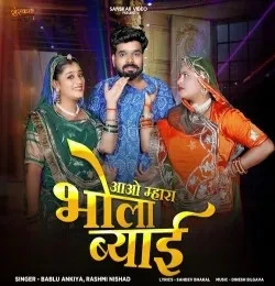 Download Aao Mhara Bhola Byai by Bablu Ankiya and Rashmi Nishad top 100 mp3 song