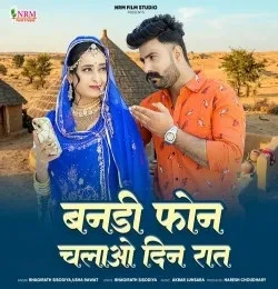 Download Bandi Phone Chalao Din Raat by Bhagirath Sisodiya and Usha Rawat top 100 mp3 song