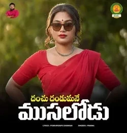 Download Danchu Danchumani Musalodu by Prabha top 100 mp3 song