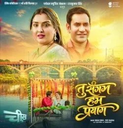 Download Tu Sangam Ham Prayag by Sajan Mishra, Sugam Singh, Jyoti Sharma and others... mp3 song