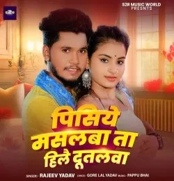 Download Pisiye Masalwa Ta Hile Dutalwa by Rajeev Yadav top 100 mp3 song