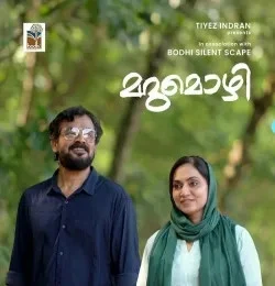 Download Marumozhi by Bijibal and Soumya Ramakrishnan mp3 song