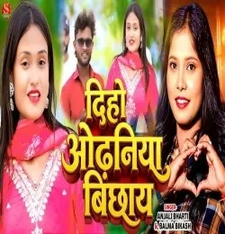 Download Diho Odhaniya Bichhay by Anjali Bharti and Balma Bikash top 100 mp3 song