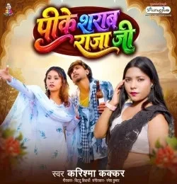 Download Pike Sharab Raja Ji by Karishma Kakkar top 100 mp3 song
