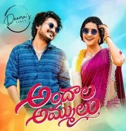 Download Andhala Ammulu by Suman Badnakal and Mamatha Ramesh mp3 song