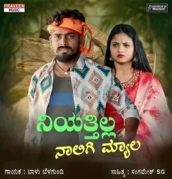 Download Niyattilla Naligi Myala by Balu Belagundi mp3 song