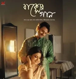 Download Baksher Gaan by Mahtim Shakib mp3 song