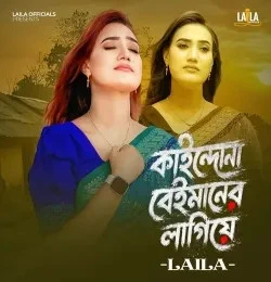 Download Kaindona Beimaner Lagiya by Sultana Yeasmin Laila mp3 song