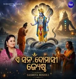 Download A Sana Domasi Jyestha by Sasmita Mishra top 100 mp3 song