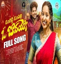 Download Om Reddy Ompalli O Bavayya by Usha Akka and Boddu Dillip mp3 song