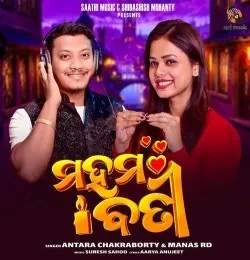Download Mahama Bati by Antara Chakraborty and Manas Rd mp3 song