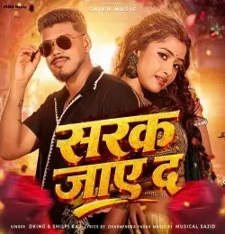 Download Sarak Jaye Da by DKing and Shilpi Raj mp3 song