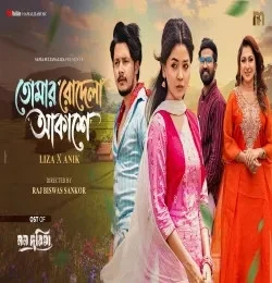 Download Tomar Rodela Akashe by Sania Sultana Liza and Anik Sutradhar top 100 mp3 song