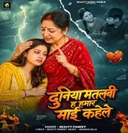 Download Duniya Matlabi Ha Hamar Mai Kahele by Beauty Pandey top mp3 song