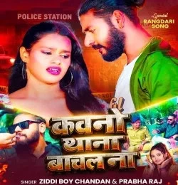 Download Kawano Thana Bachal Na by Ziddi Boy Chandan mp3 song