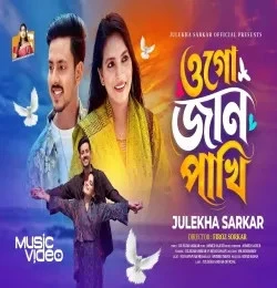 Download O Go Jan Pakhi by Julekha Sarkar top mp3 song