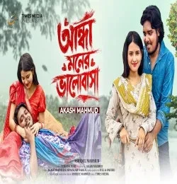 Download Andha Moner Valobasa by Akash Mahmud mp3 song