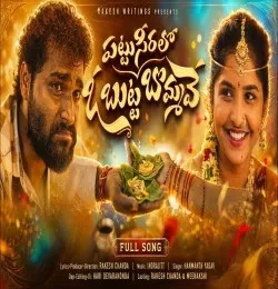 Download PATTU CHIRALO BUTTABOMMAVE by Hanmanth Yadav mp3 song