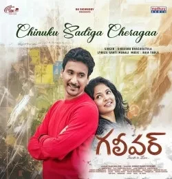 Download Chinuku Sadiga Cheragaa by Sireesha Bhagavatula top mp3 song