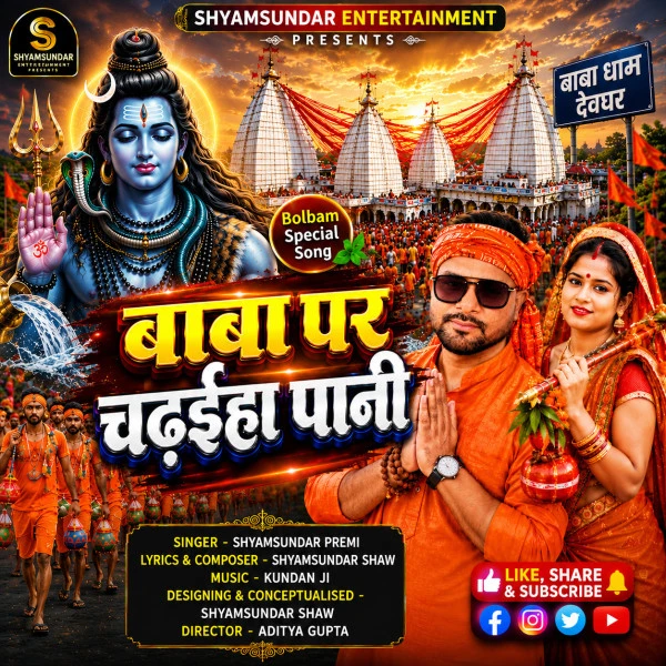 Download Baba Par Chadhaiha Pani by Shyamsundar Premi top 100 mp3 song