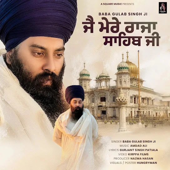 Download Jai Mere Raja Sahib Ji by Baba Gulab Singh Ji top 100 mp3 song