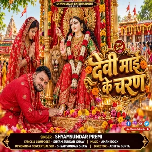 Devi Maai Ke Charan song cover by Shyamsundar Premi, Devi Maai Ke Charan album mp3