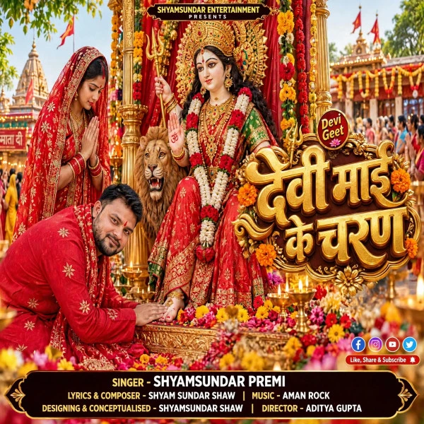 Download Devi Maai Ke Charan by Shyamsundar Premi top 100 mp3 song