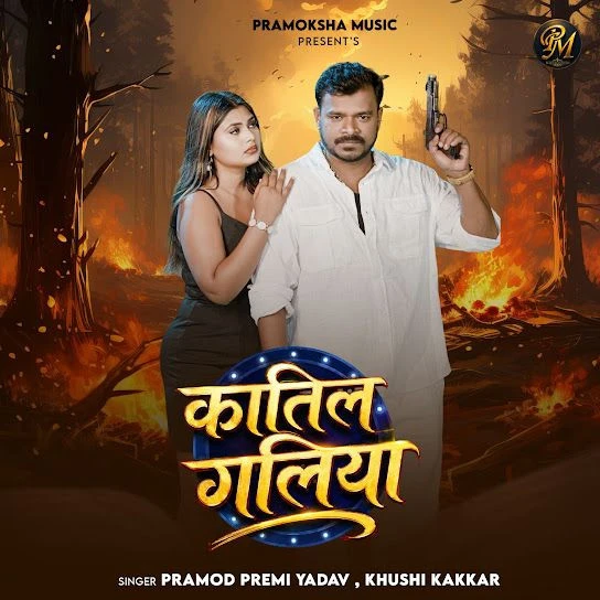Download Katil Galiya by Pramod Premi Yadav and Khushi Kakkar mp3 song