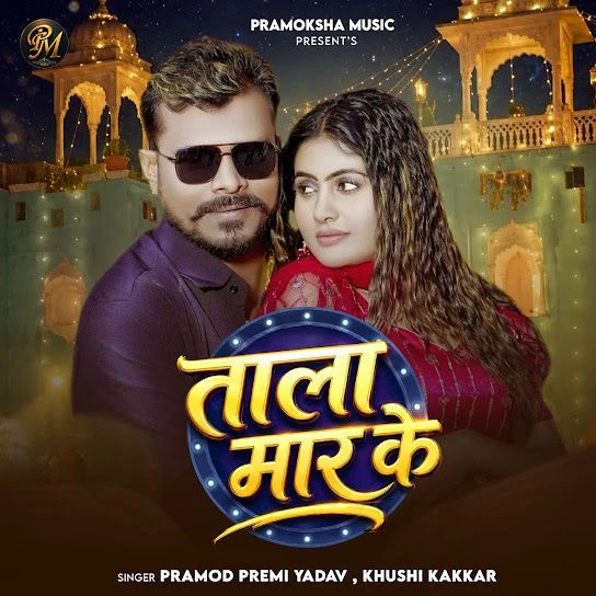 Download Tala Maar Ke by Pramod Premi Yadav and Khushi Kakkar mp3 song