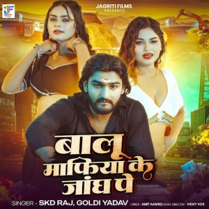 Balu Mafiya Ke Jangh Pe song cover by Skd Raj, Goldi Yadav, Balu Mafiya Ke Jangh Pe album mp3